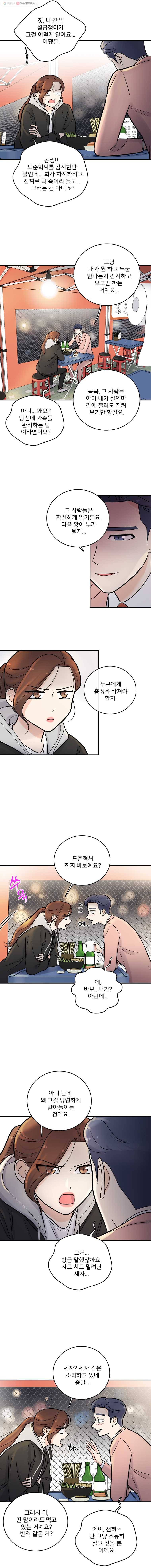 나를 지켜줘 11화 12