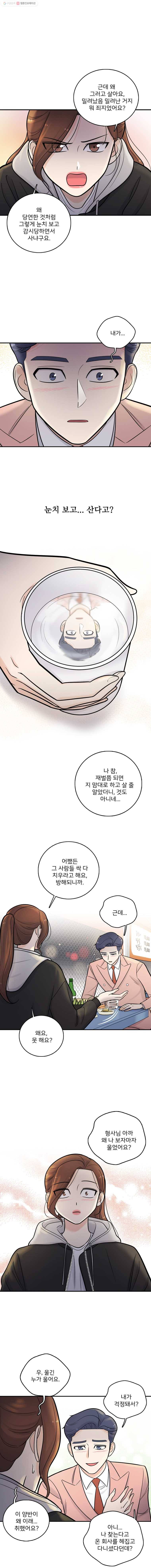 나를 지켜줘 11화 13