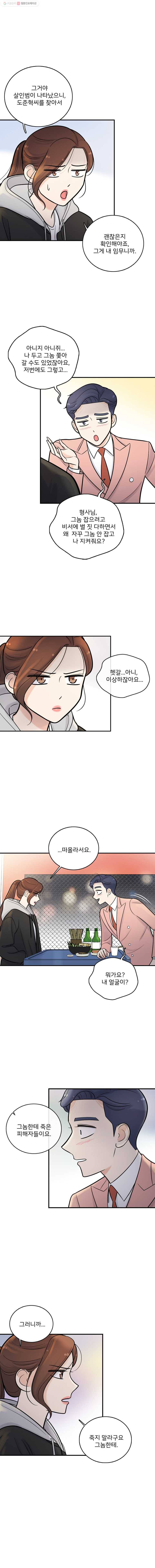 나를 지켜줘 11화 14