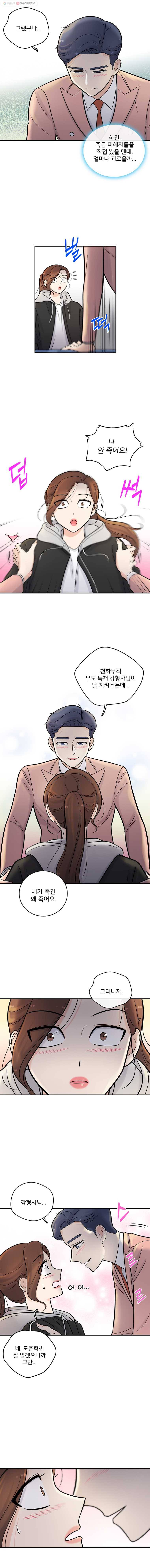 나를 지켜줘 11화 15