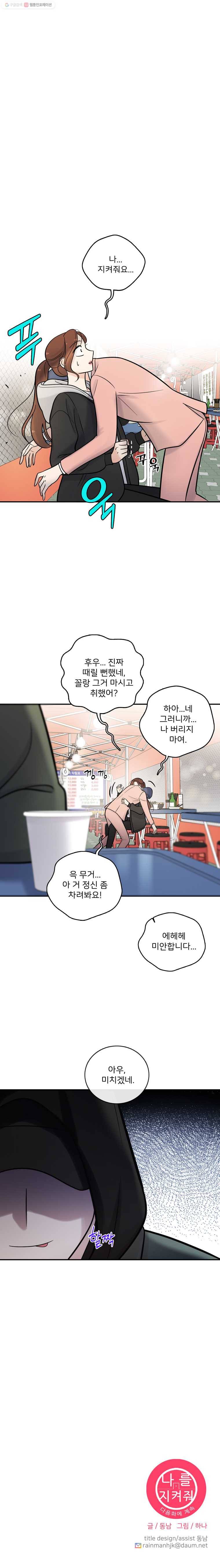 나를 지켜줘 11화 16