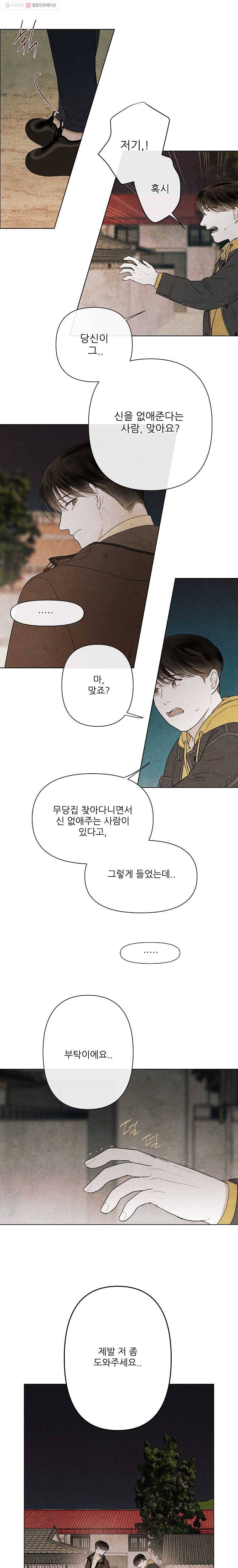 신의 태궁 46화 2