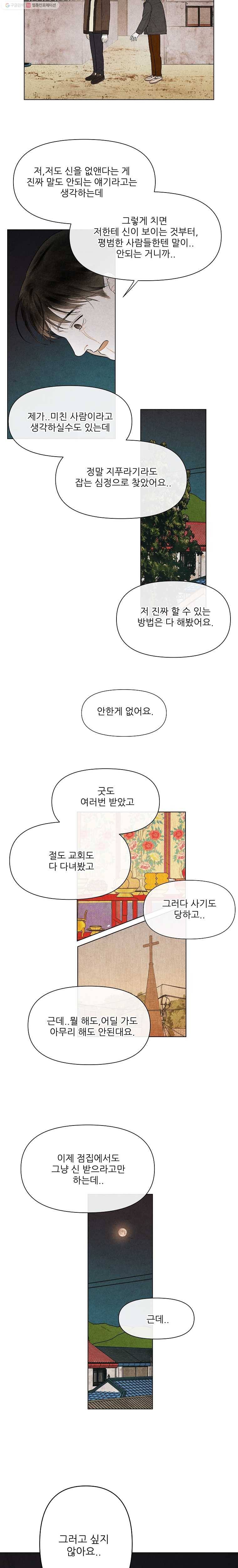 신의 태궁 46화 3
