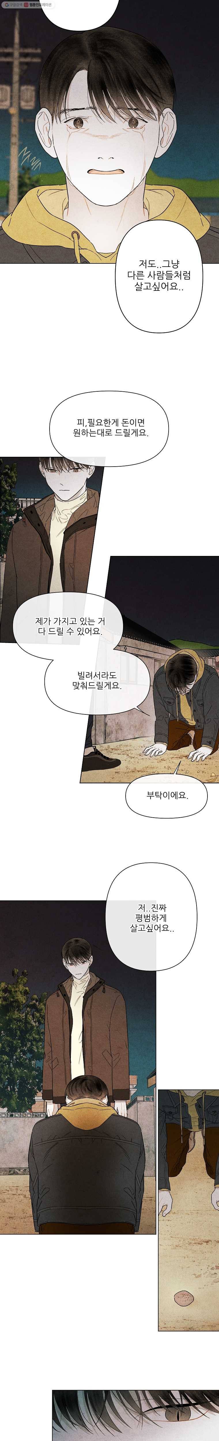 신의 태궁 46화 4