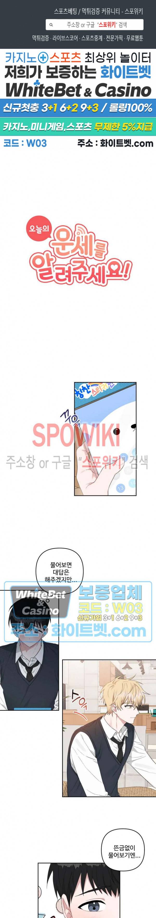 오늘의 운세를 알려주세요! 13화 1