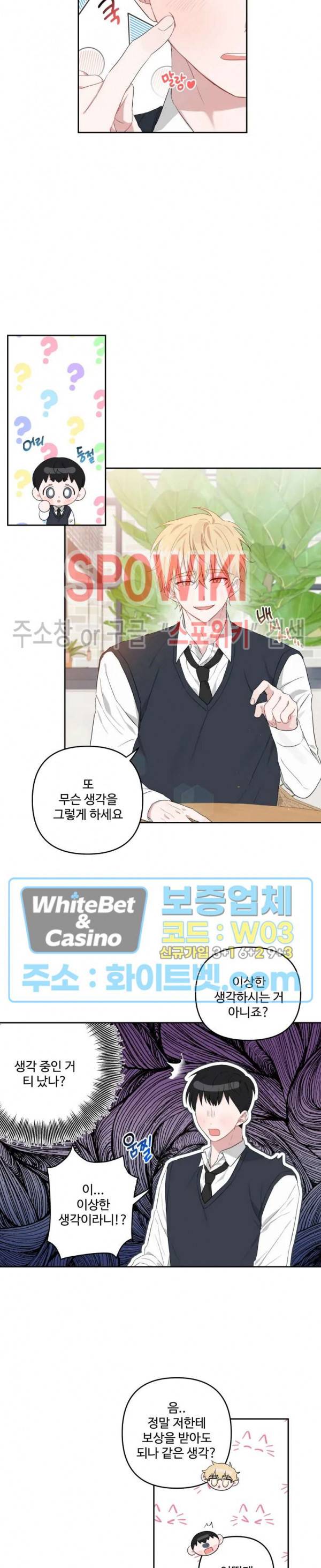 오늘의 운세를 알려주세요! 13화 2