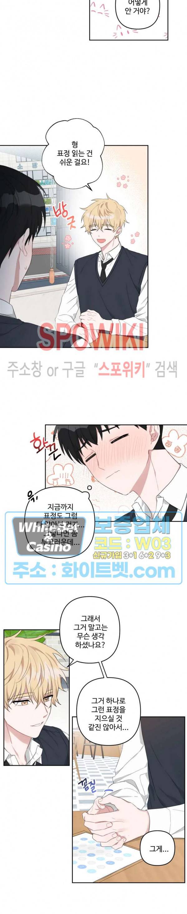 오늘의 운세를 알려주세요! 13화 3