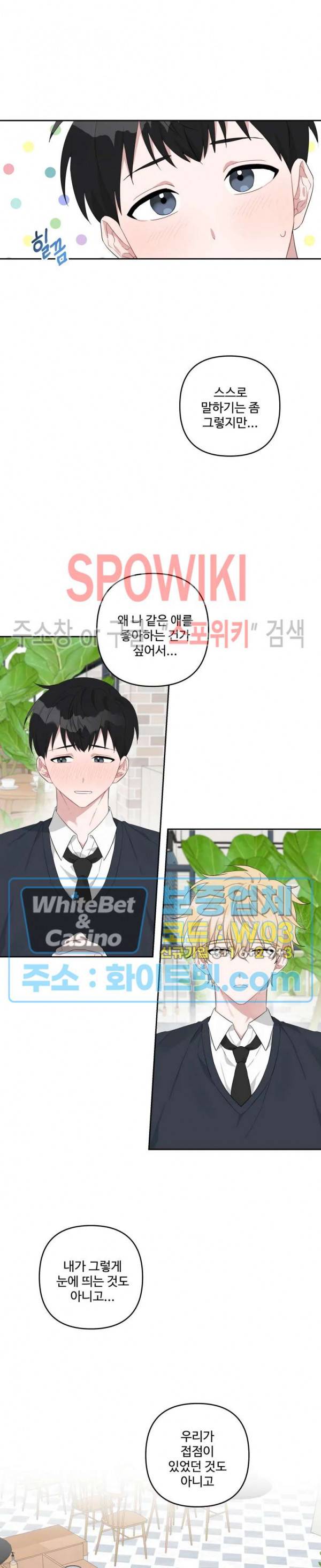 오늘의 운세를 알려주세요! 13화 4
