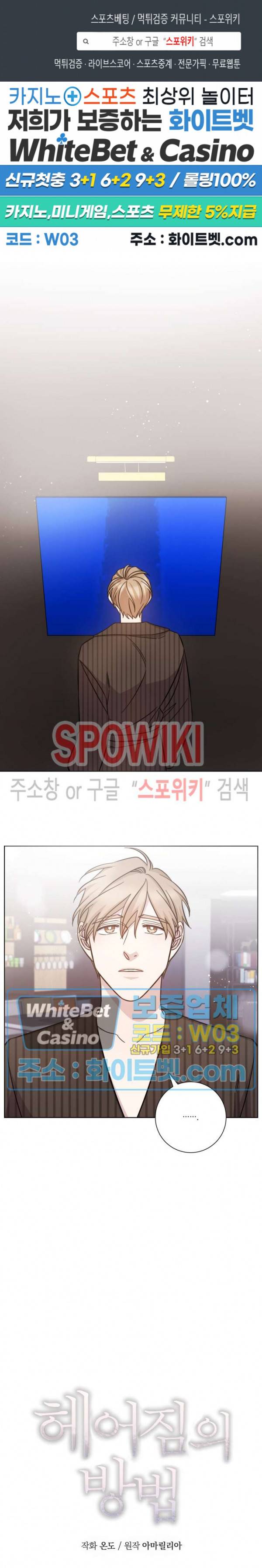 헤어짐의 방법 31화 1