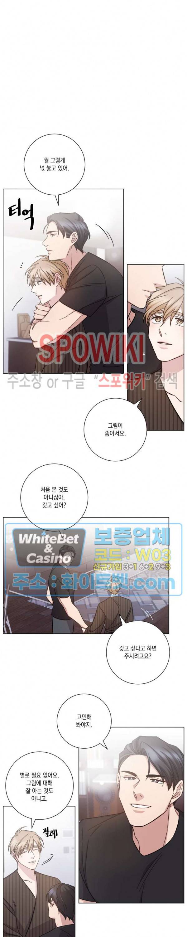 헤어짐의 방법 31화 2