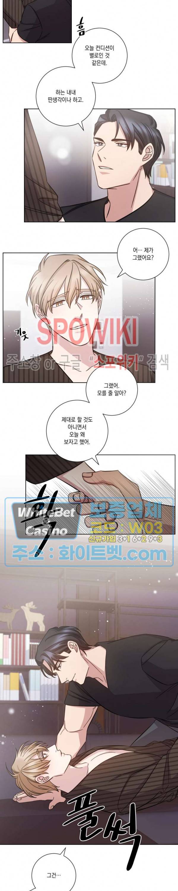 헤어짐의 방법 31화 3