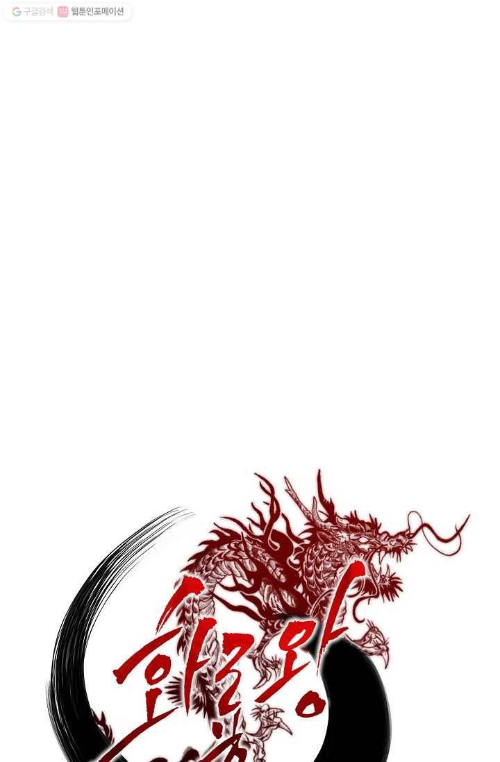 화룡왕 32화 13