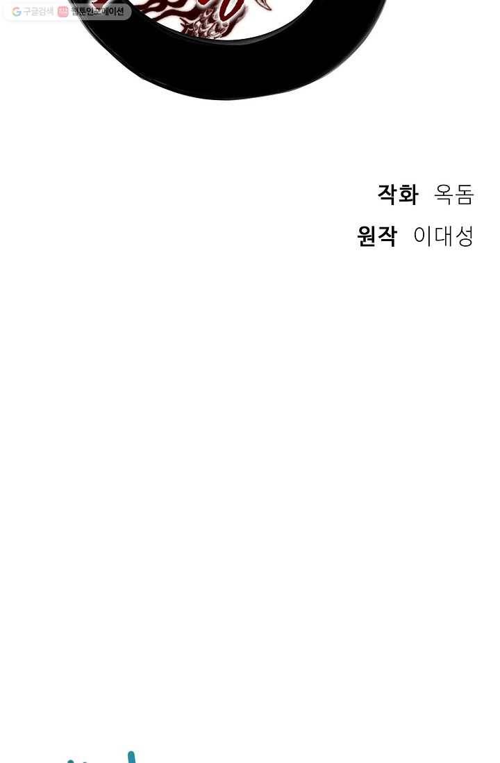 화룡왕 32화 14