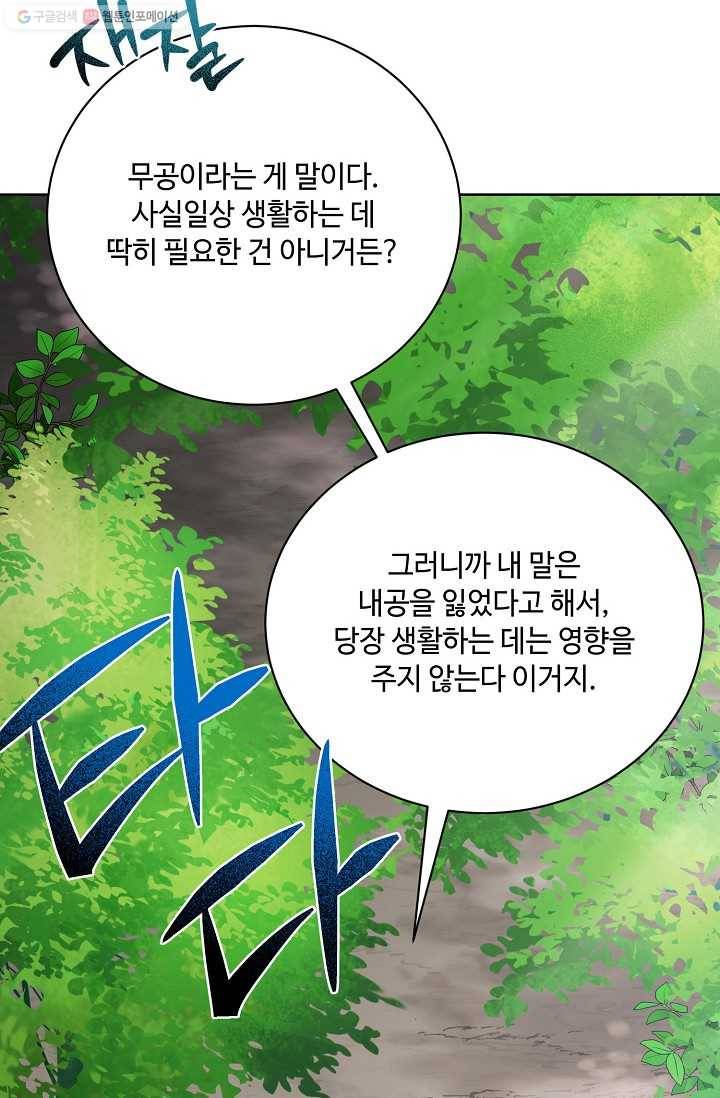 화룡왕 32화 15