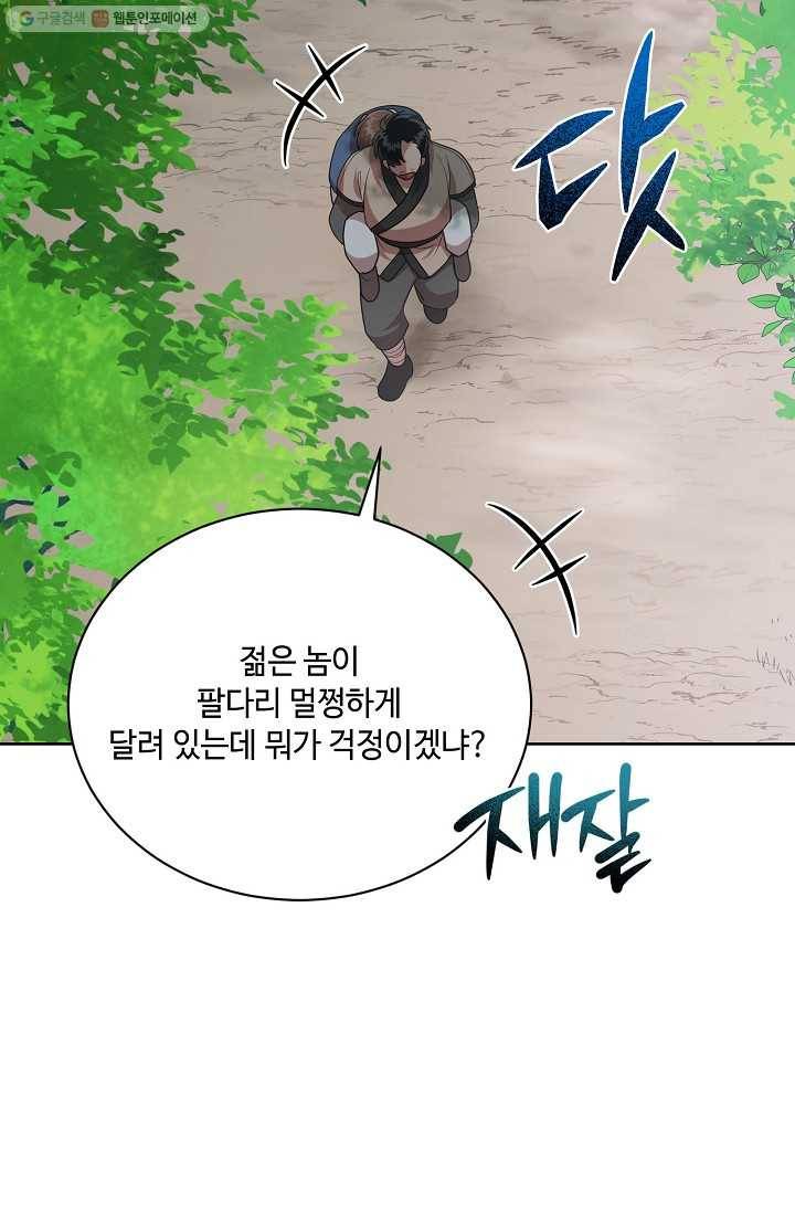 화룡왕 32화 16