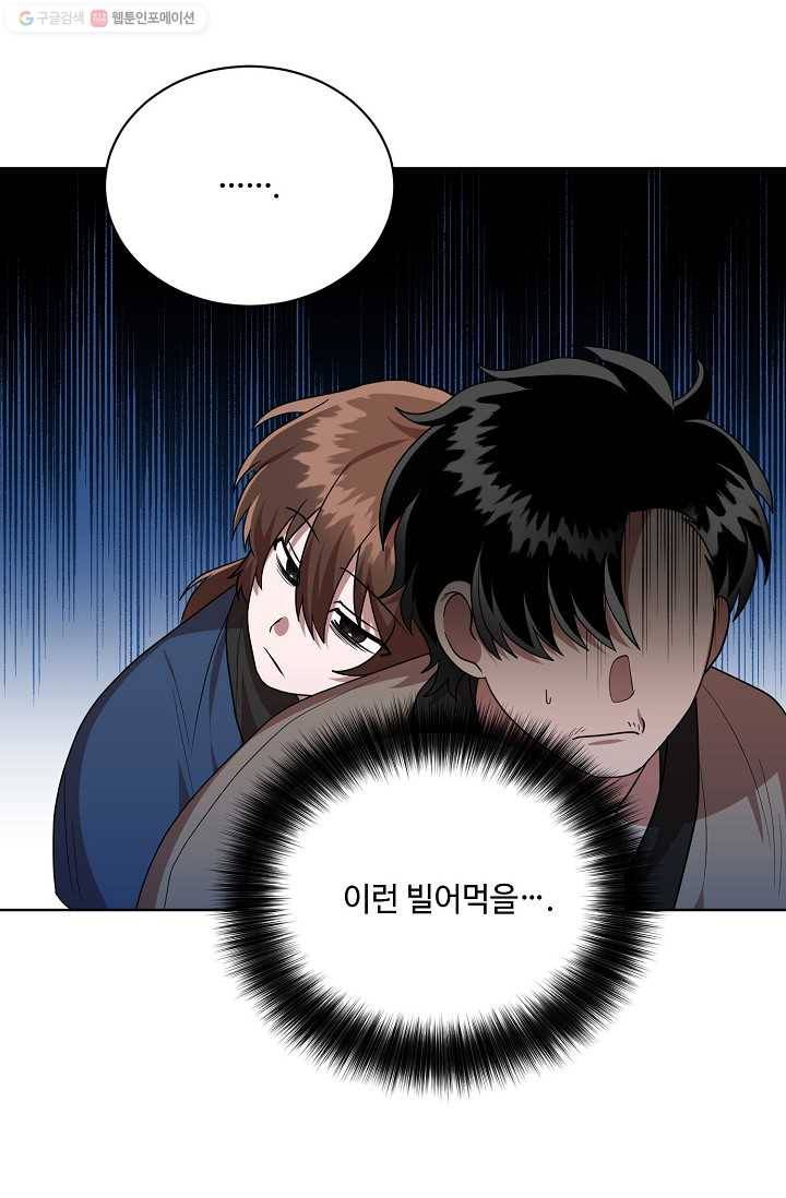 화룡왕 32화 17