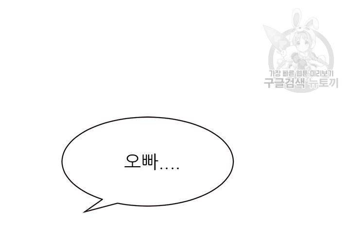 살벌한 동거 30화 5