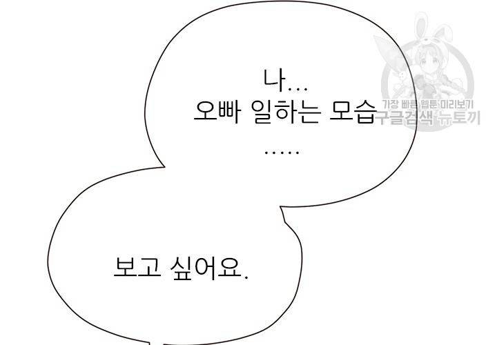 살벌한 동거 30화 8
