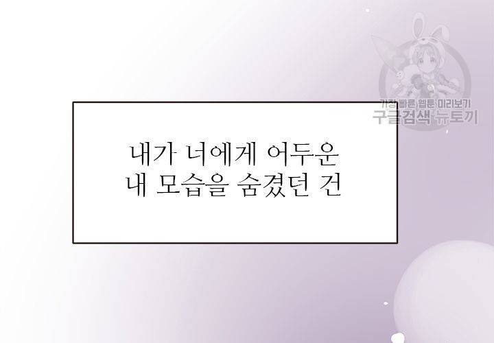 살벌한 동거 30화 15