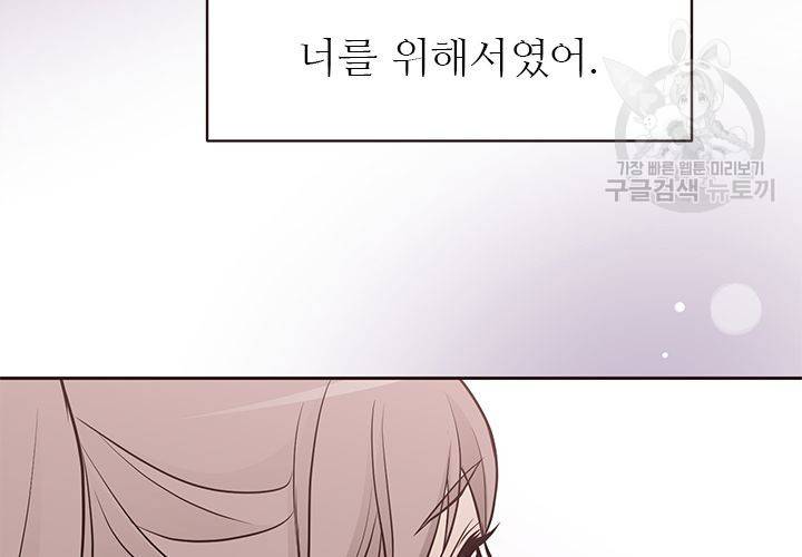 살벌한 동거 30화 18