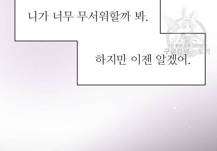살벌한 동거 30화 20