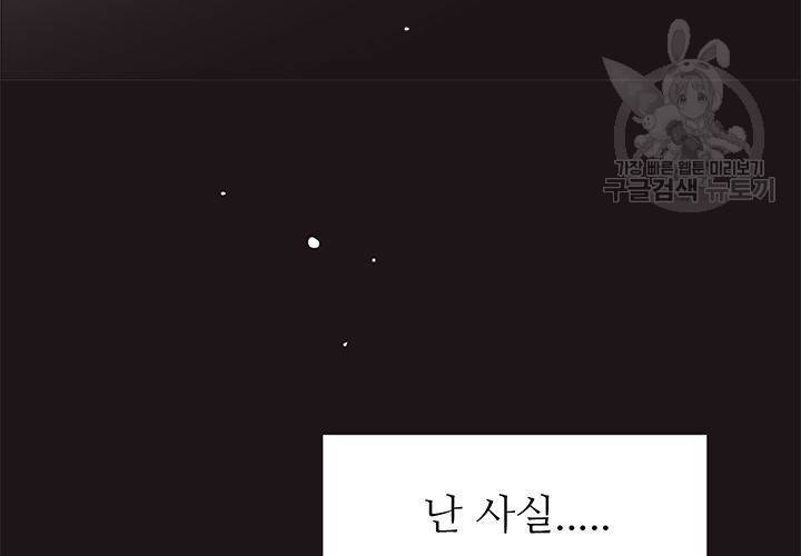 살벌한 동거 30화 22