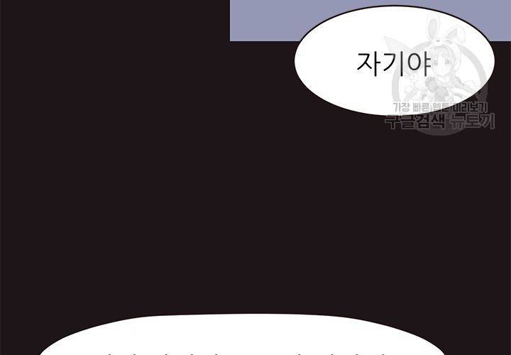 살벌한 동거 30화 26