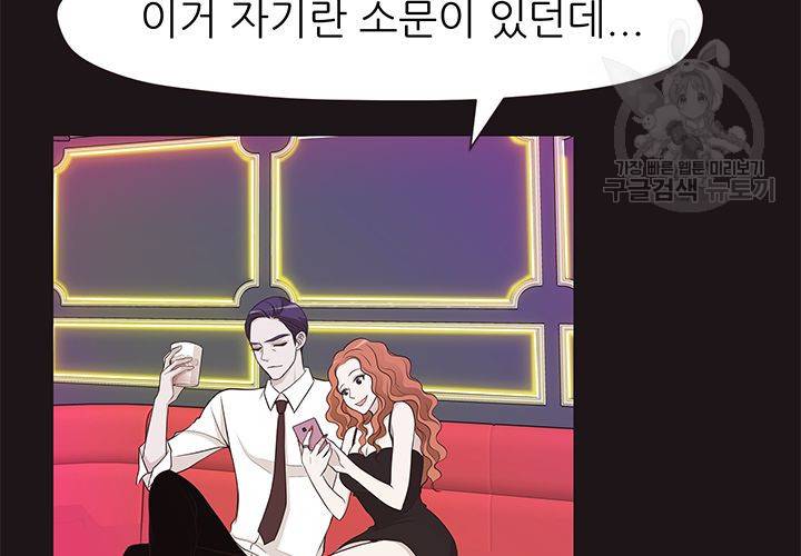 살벌한 동거 30화 27