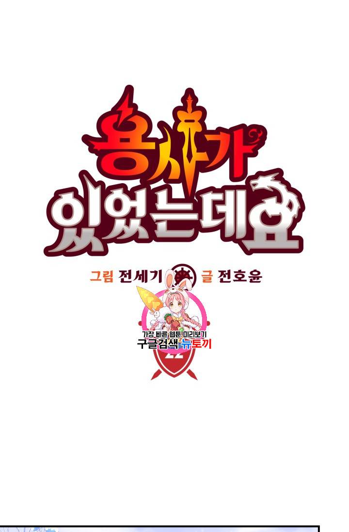 용사가 있었는데요 23화 1