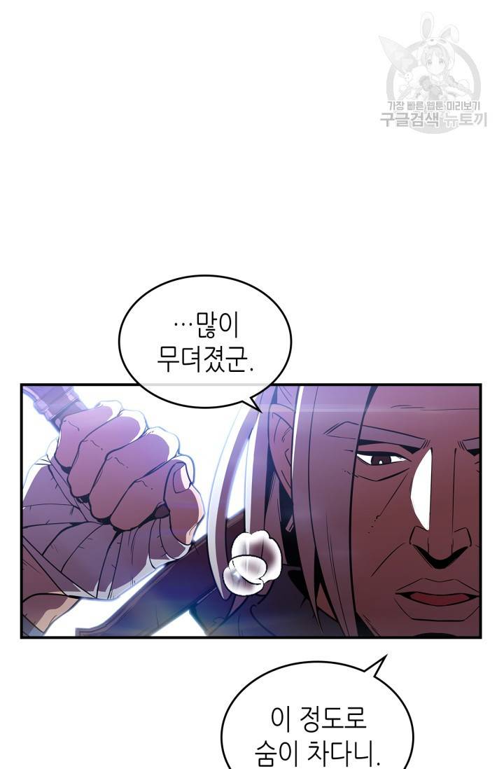 용사가 있었는데요 23화 8