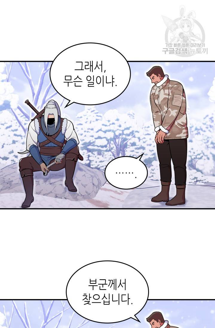 용사가 있었는데요 23화 16