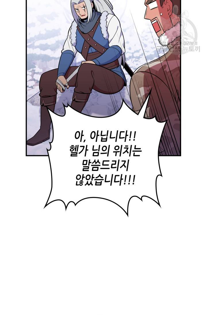 용사가 있었는데요 23화 18