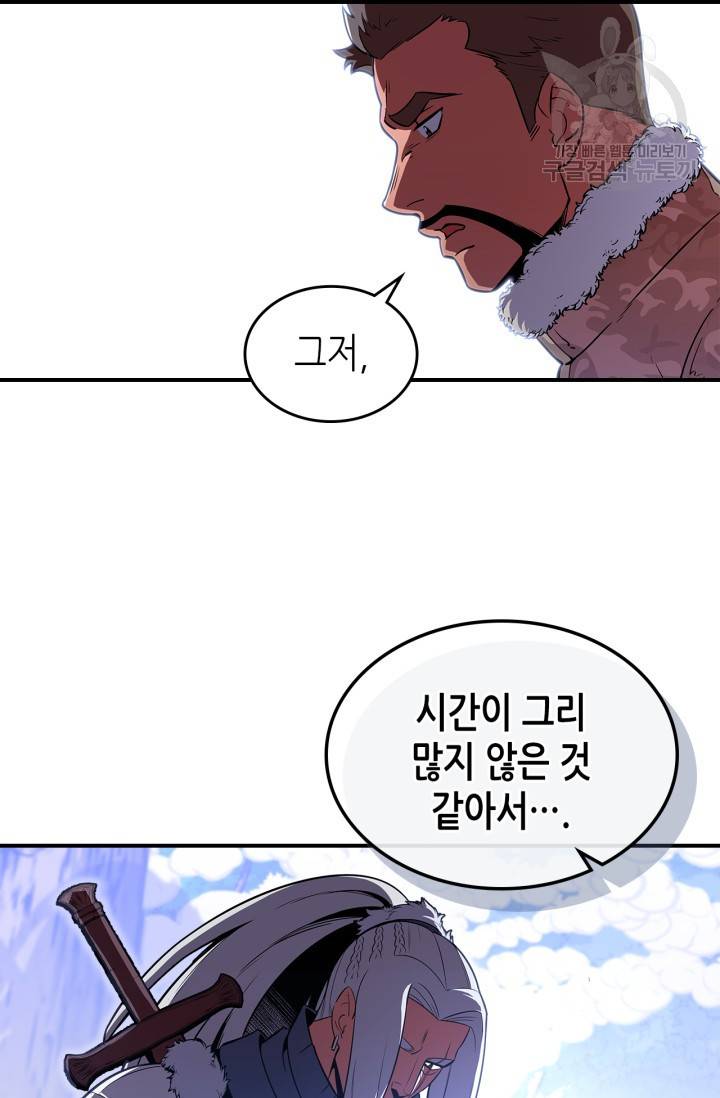 용사가 있었는데요 23화 19