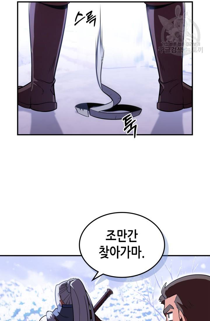 용사가 있었는데요 23화 21