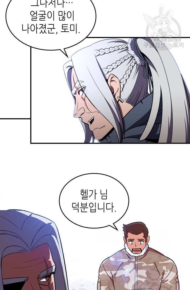 용사가 있었는데요 23화 23