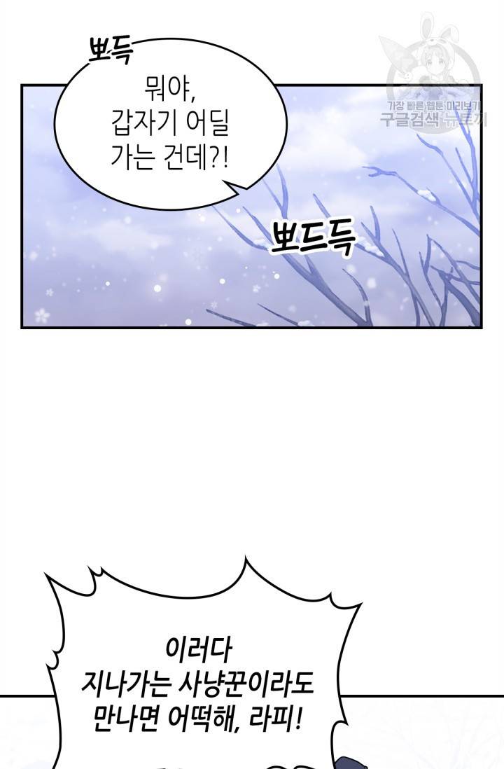 용사가 있었는데요 23화 27
