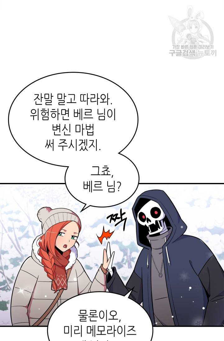 용사가 있었는데요 23화 29