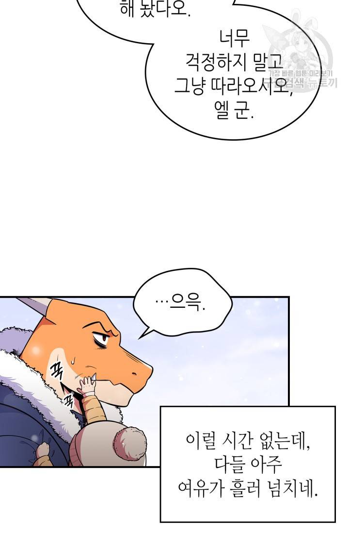 용사가 있었는데요 23화 30