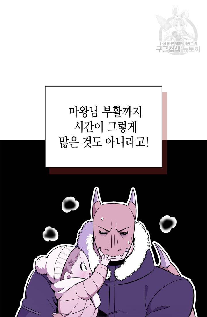 용사가 있었는데요 23화 31