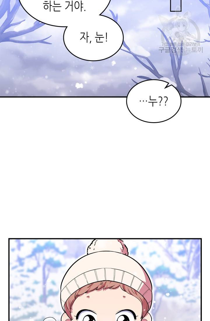 용사가 있었는데요 23화 38
