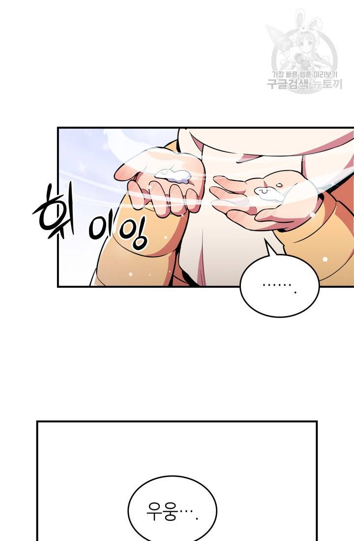 용사가 있었는데요 23화 42
