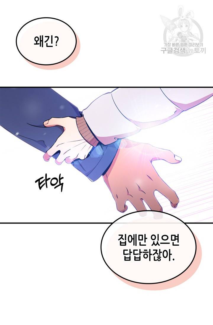 용사가 있었는데요 23화 45