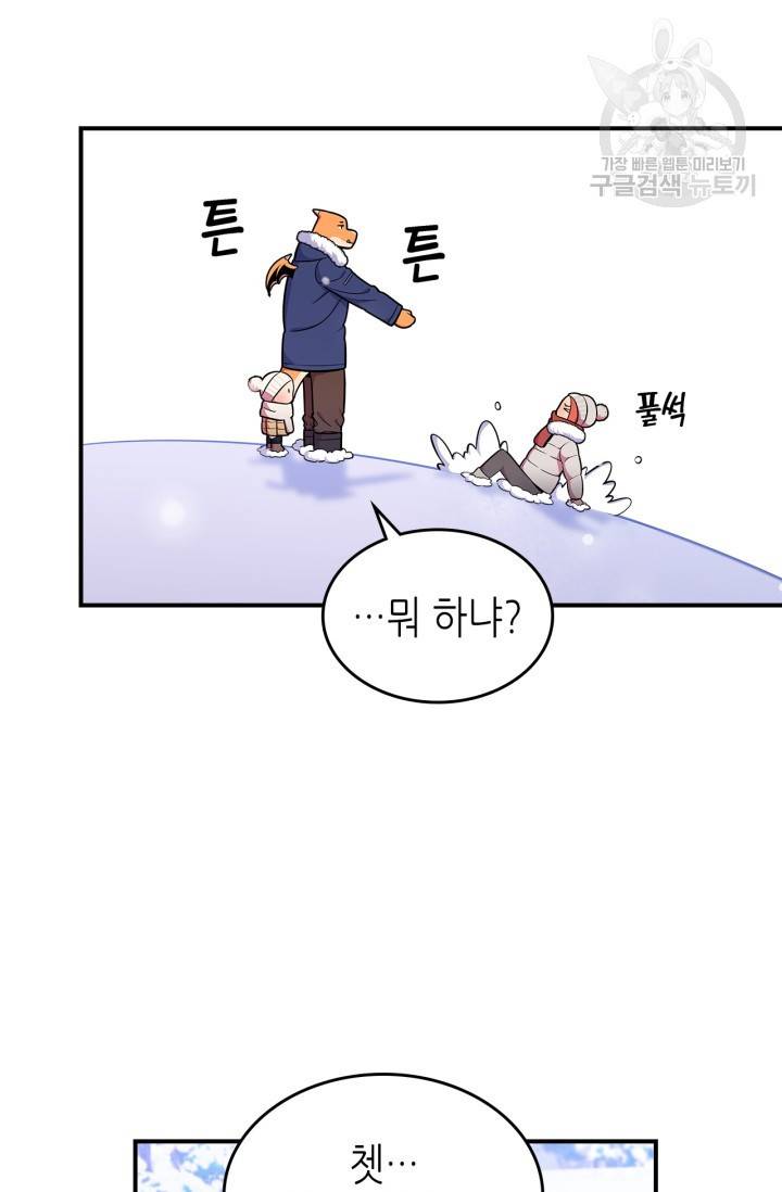 용사가 있었는데요 23화 49