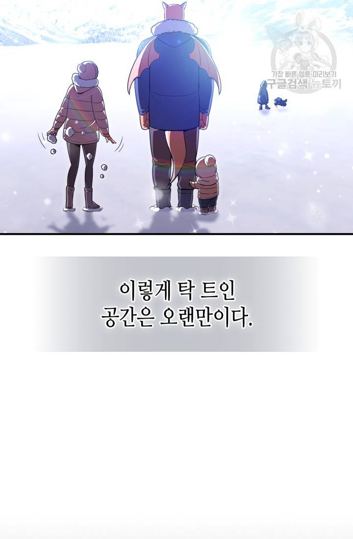 용사가 있었는데요 23화 52