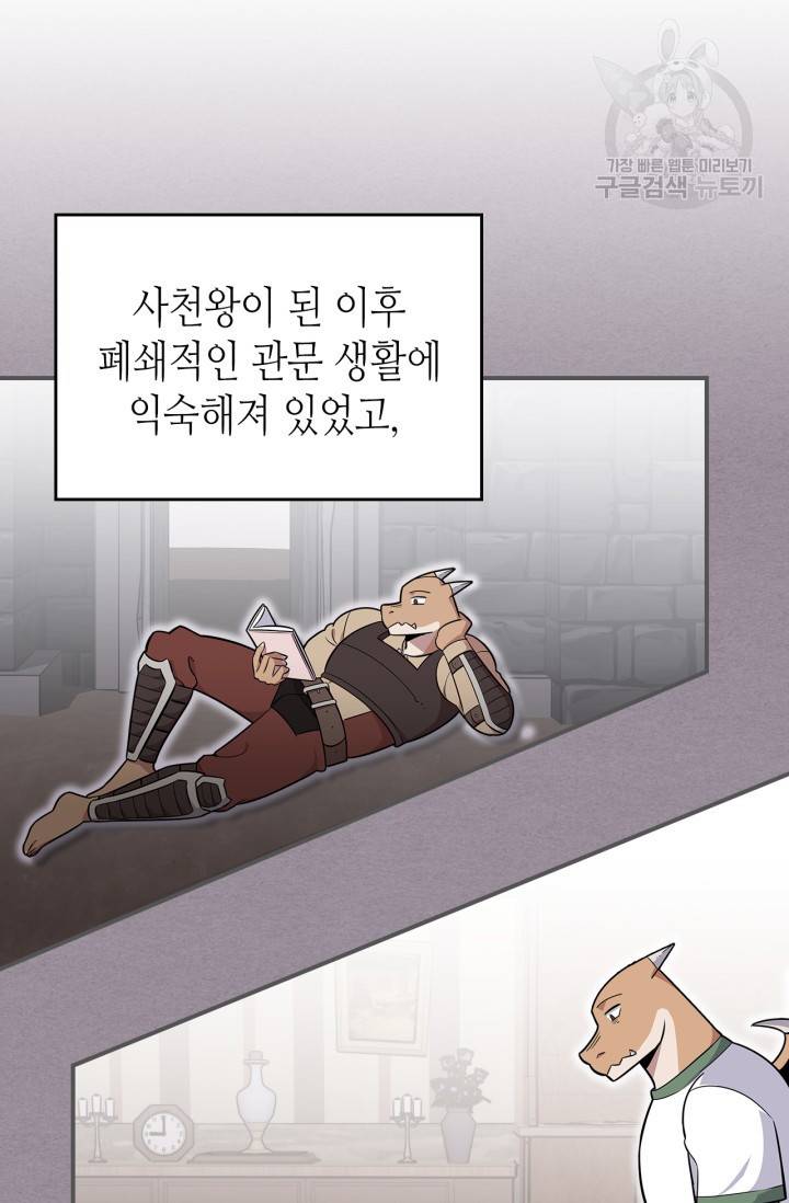 용사가 있었는데요 23화 53