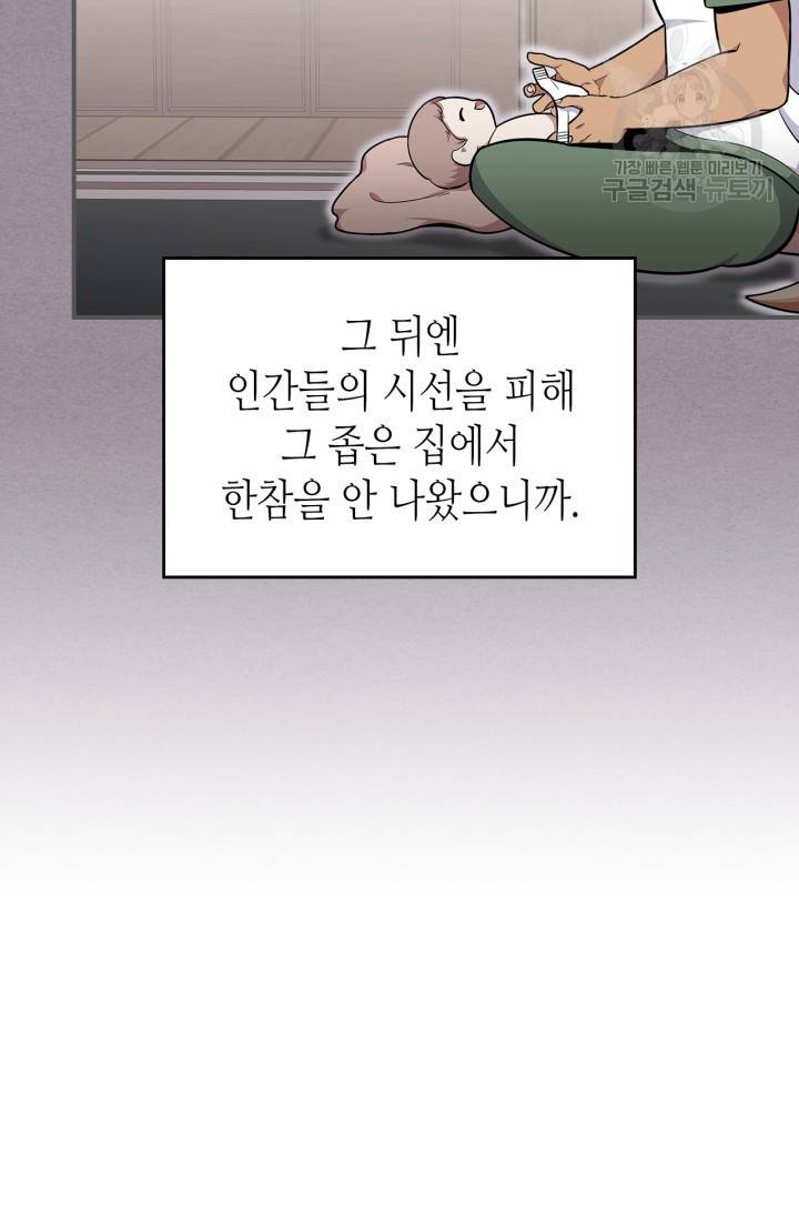 용사가 있었는데요 23화 54