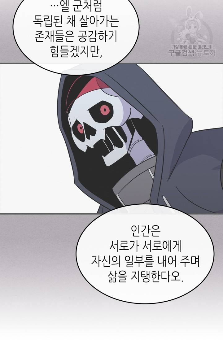 용사가 있었는데요 23화 56