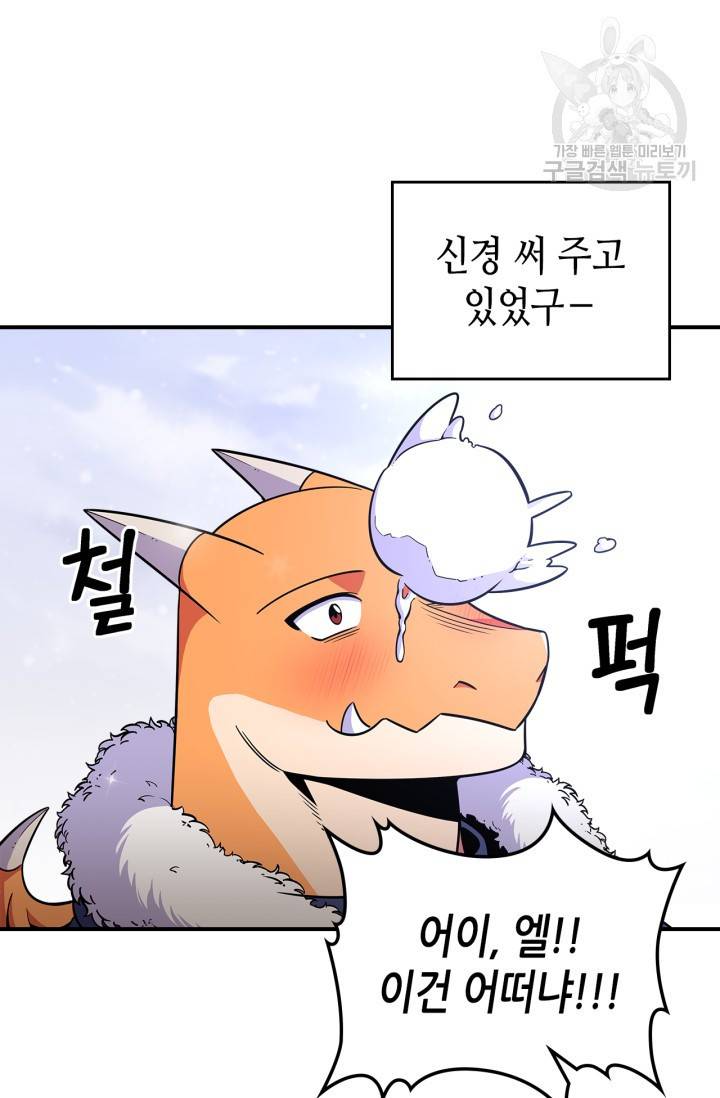 용사가 있었는데요 23화 58