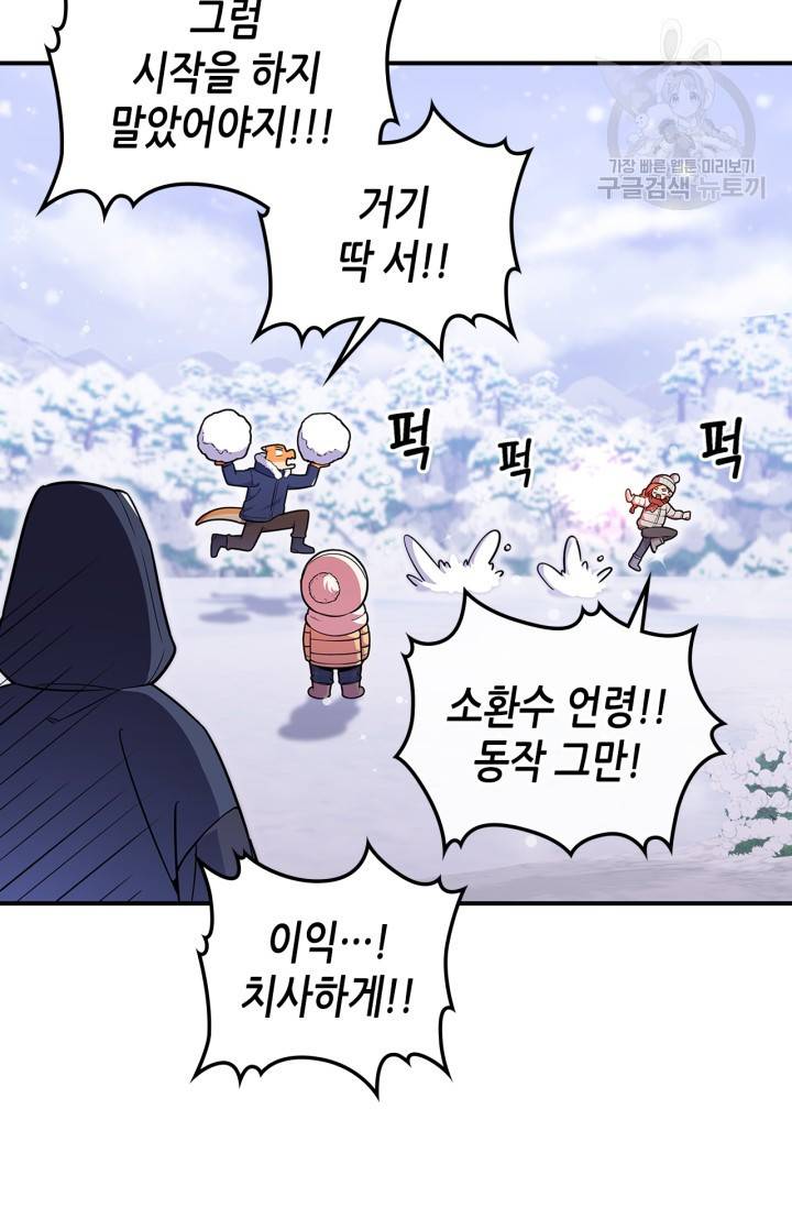 용사가 있었는데요 23화 65