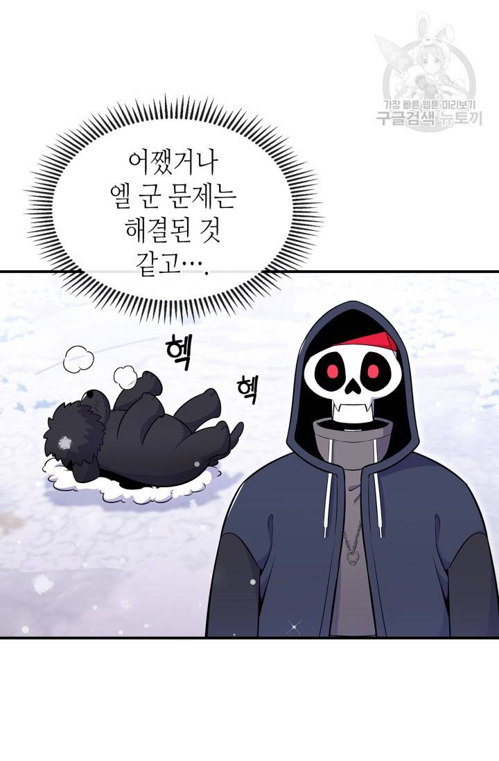 용사가 있었는데요 23화 66
